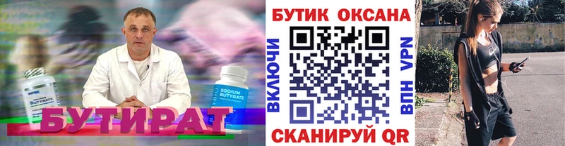 Бутират буратино  мега   Гвардейск 