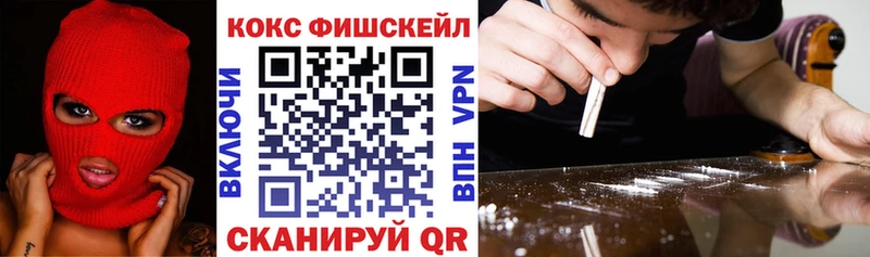 Cocaine FishScale hydra ONION Гвардейск