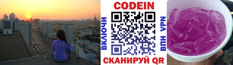 Codein напиток Lean (лин)  Гвардейск 