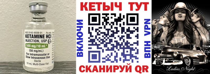 Кетамин VHQ Гвардейск